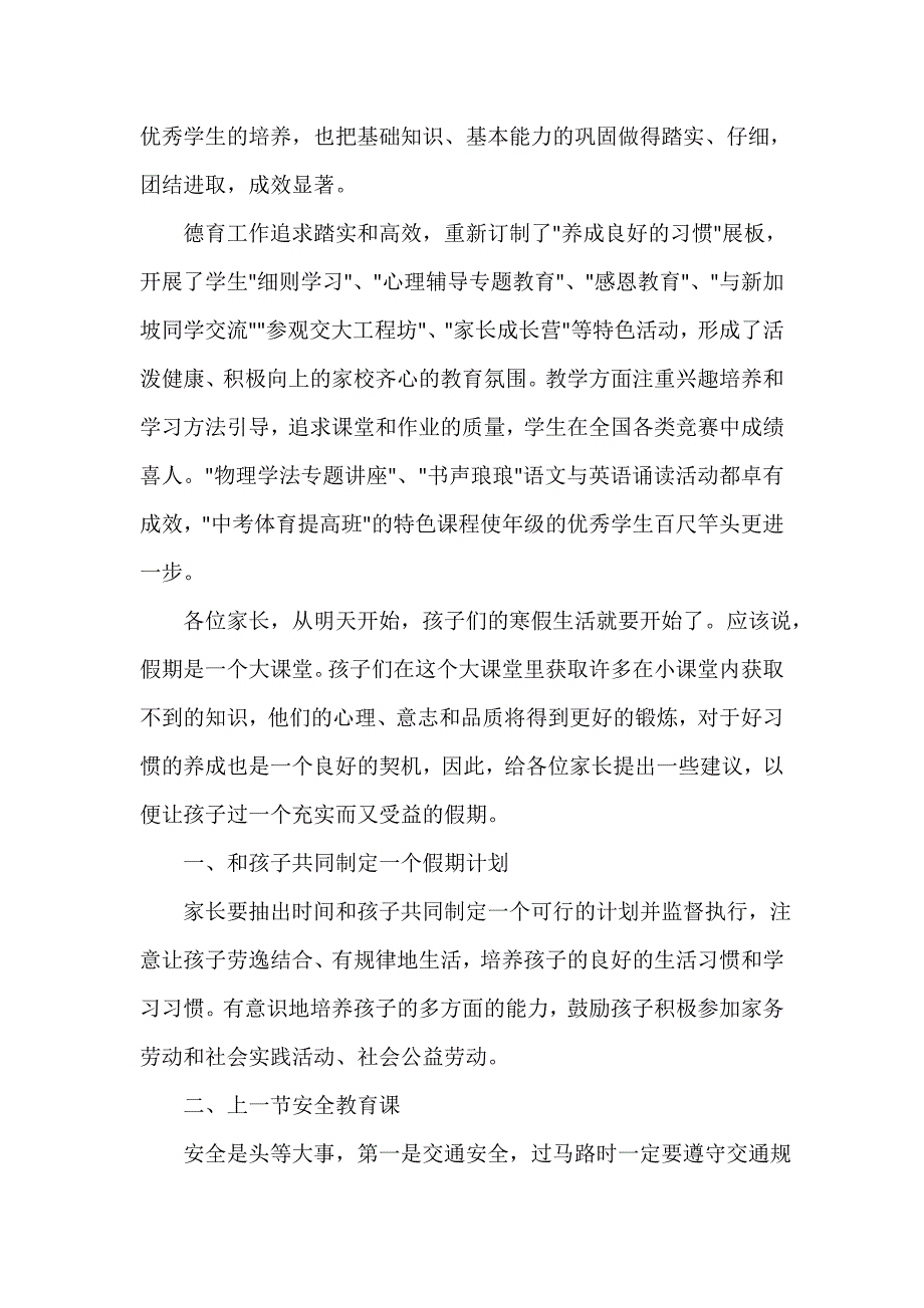 寒假家长会领导讲话3篇_第2页