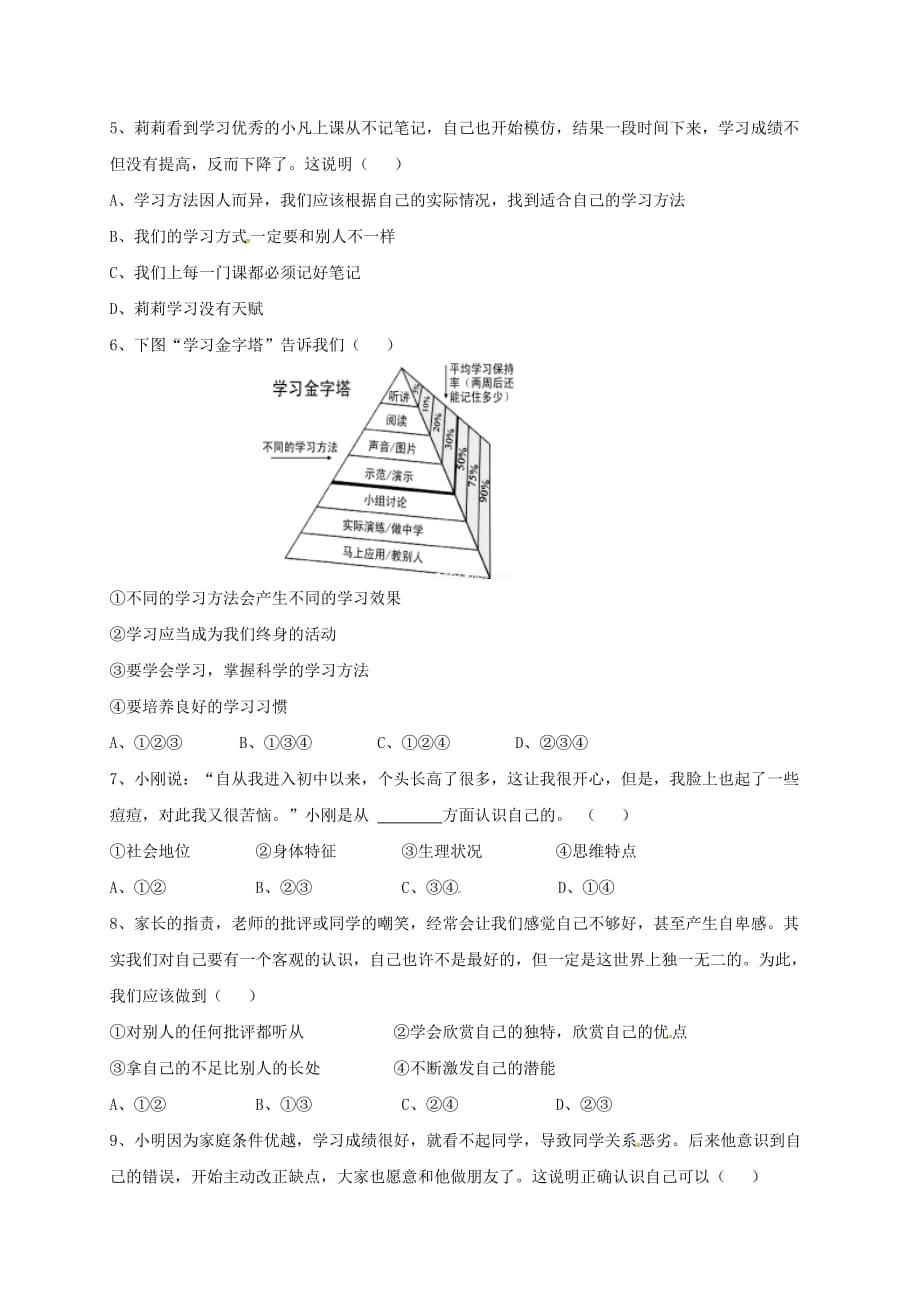 山西省大同市矿区2020学年七年级政治上学期期中试题 新人教版_第2页