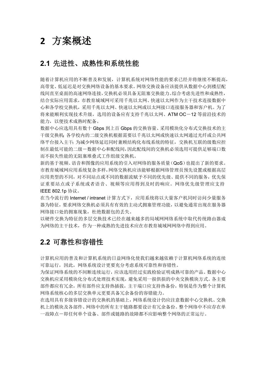 《精编》一个完整的网络工程项目_第2页