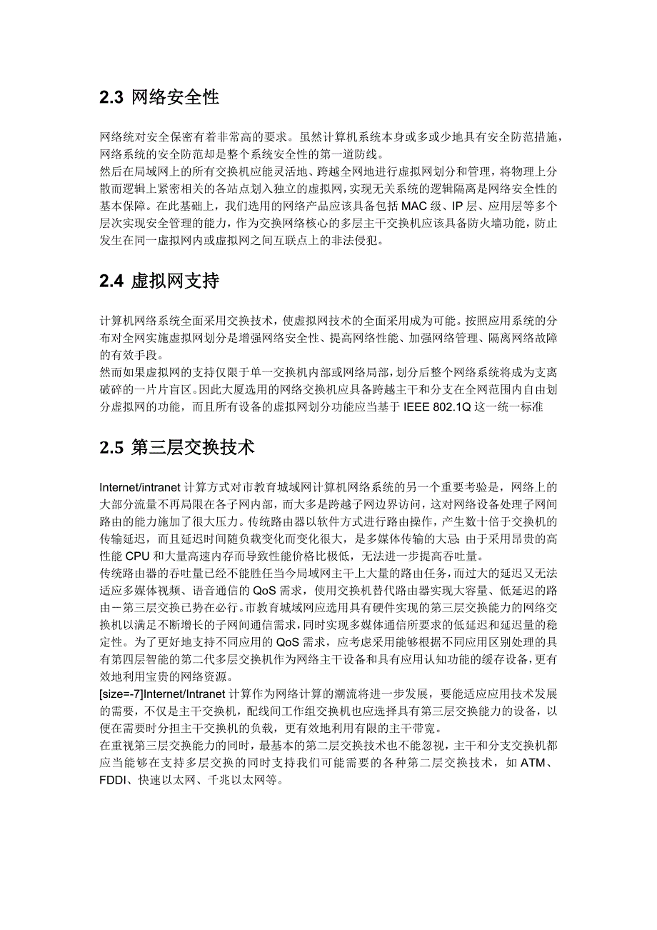 《精编》一个完整的网络工程项目_第3页