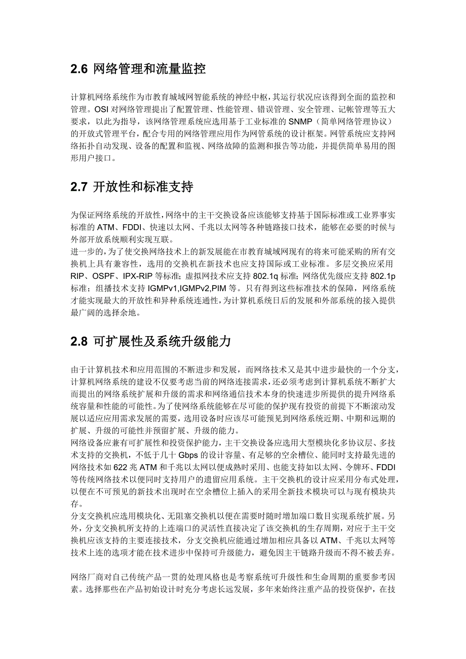 《精编》一个完整的网络工程项目_第4页