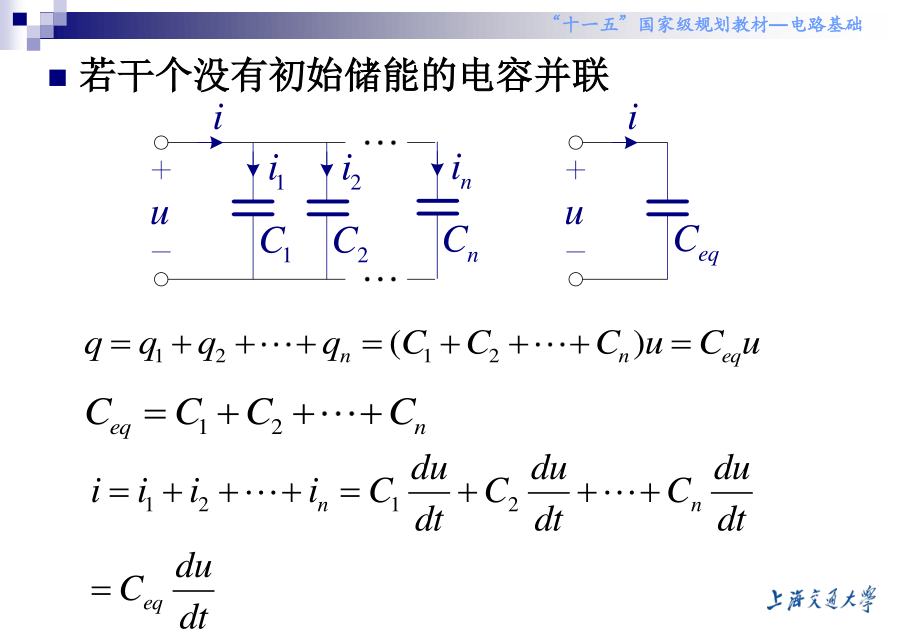 第5章动态电路的时域分析_第4页