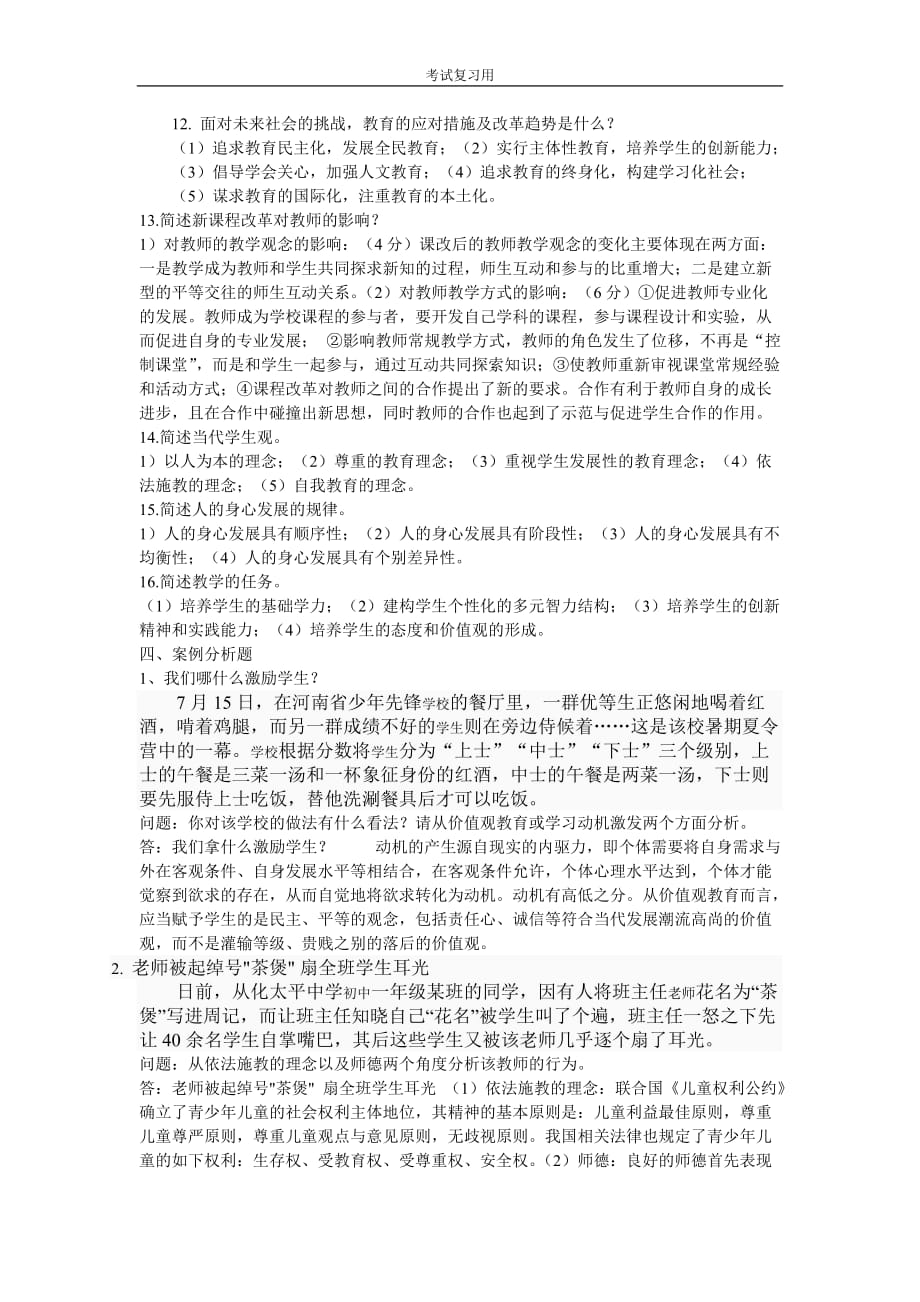 现代教育原理05任务答案（考试必备）（最新DOC）_第4页