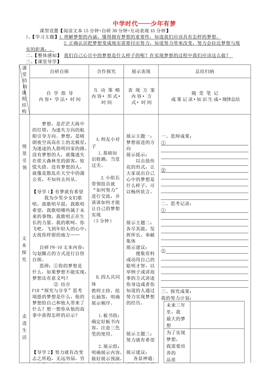 安徽省铜陵市七年级道德与法治上册第一单元成长的节拍第一课中学时代第2框少年有梦学案无答案新人教版_第1页