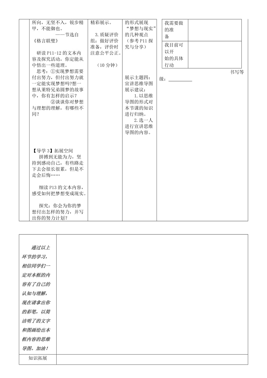 安徽省铜陵市七年级道德与法治上册第一单元成长的节拍第一课中学时代第2框少年有梦学案无答案新人教版_第2页