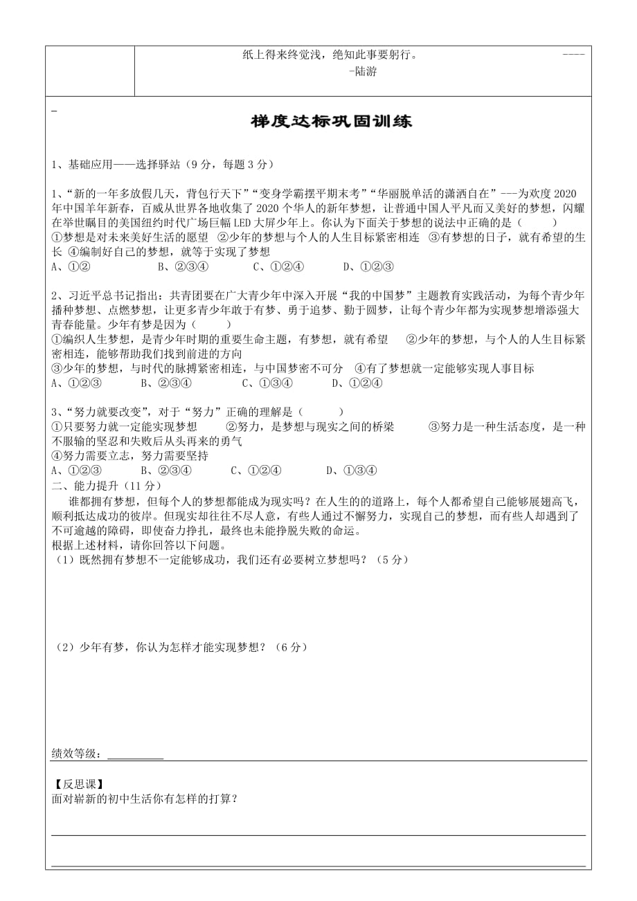 安徽省铜陵市七年级道德与法治上册第一单元成长的节拍第一课中学时代第2框少年有梦学案无答案新人教版_第3页