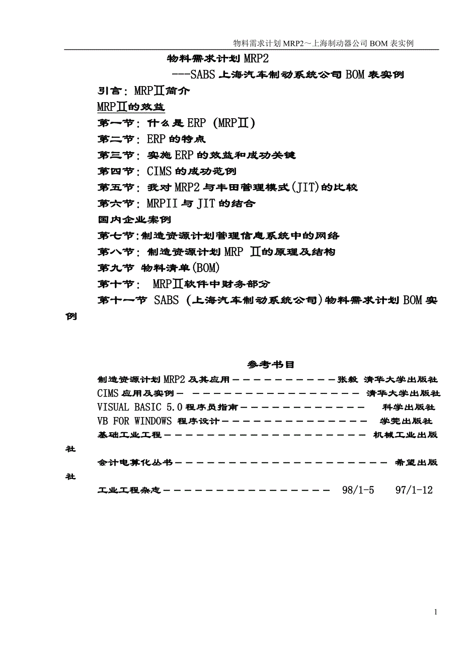 精品物料需求计划MRP2_第1页