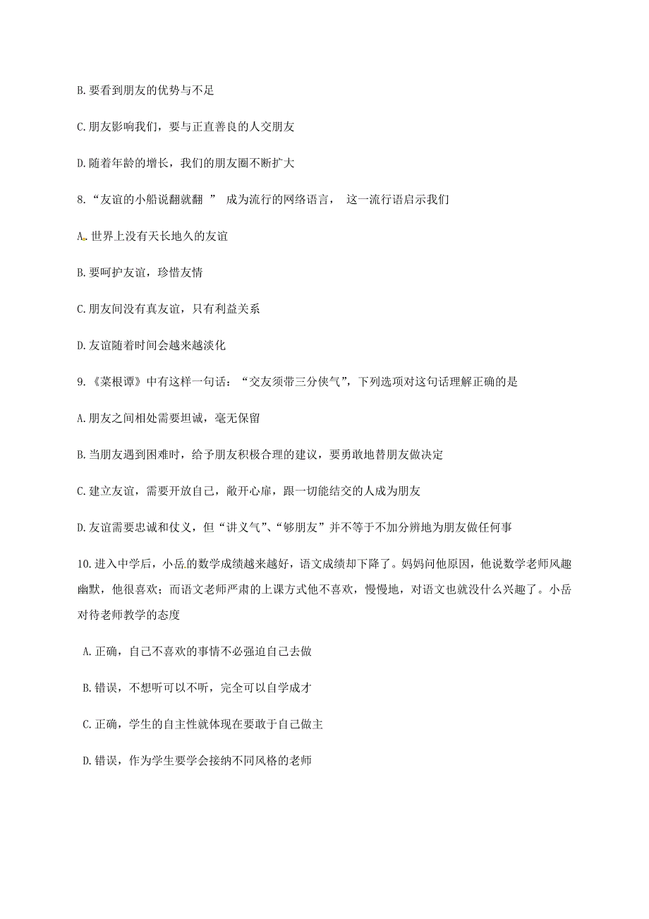 北京市海淀区2020学年七年级政治上学期期末考试试题 新人教版_第3页