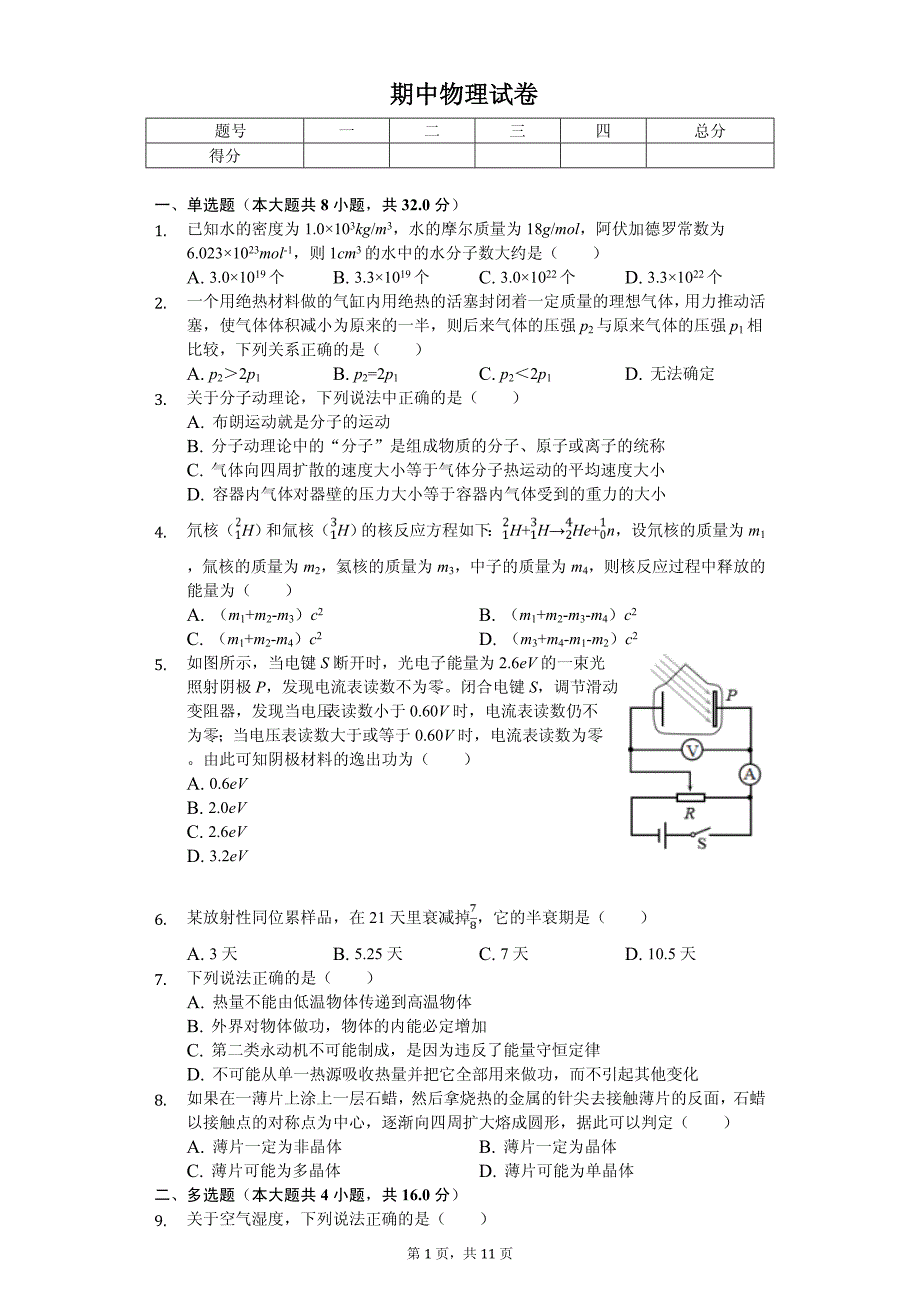 2020年广西高二（下）期中物理试卷解析版_第1页