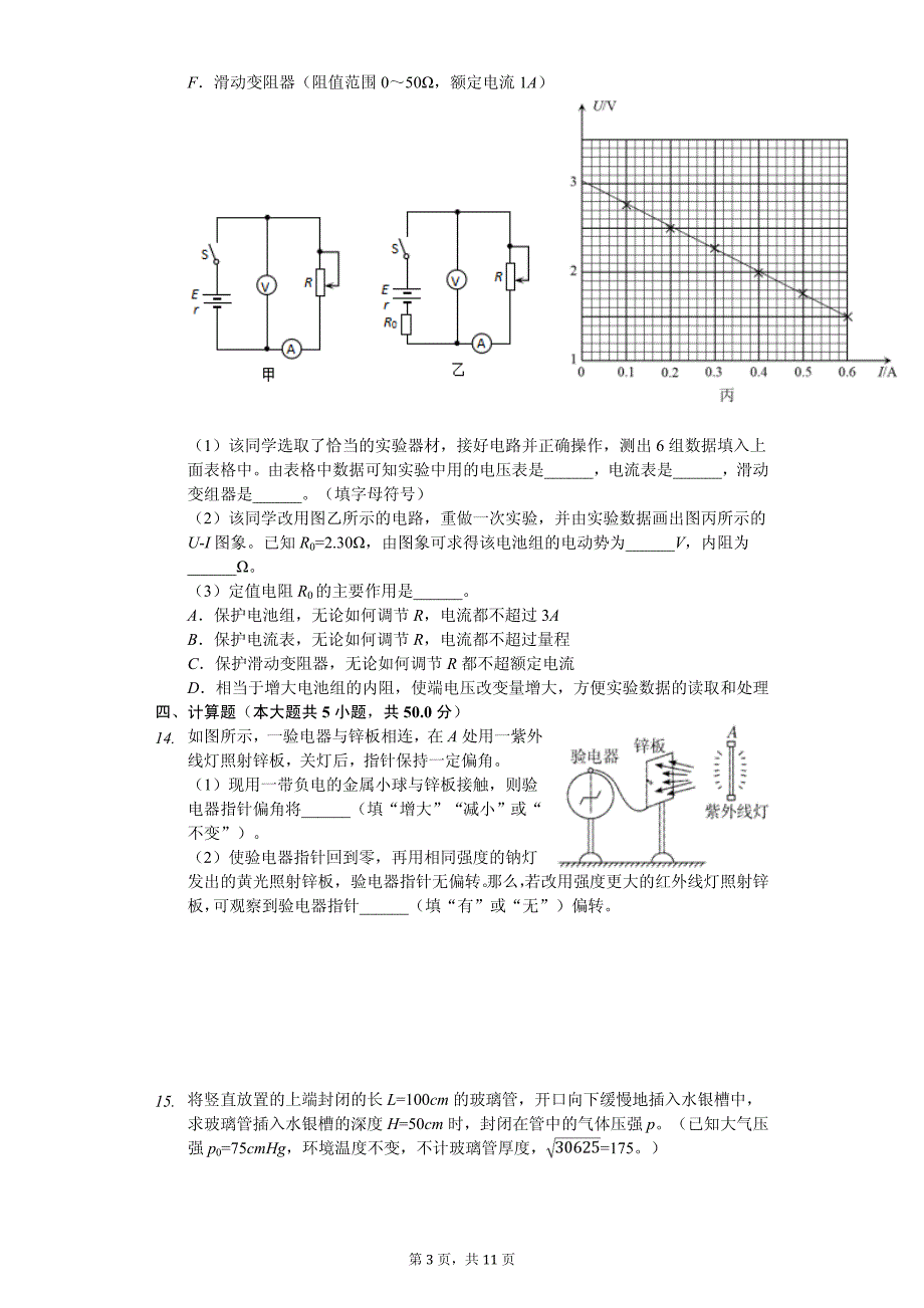 2020年广西高二（下）期中物理试卷解析版_第3页