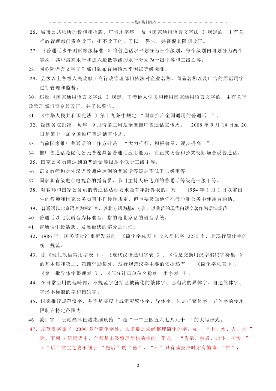 县幼儿园教师语言文字规范化知识学习培训材料精编版_第2页