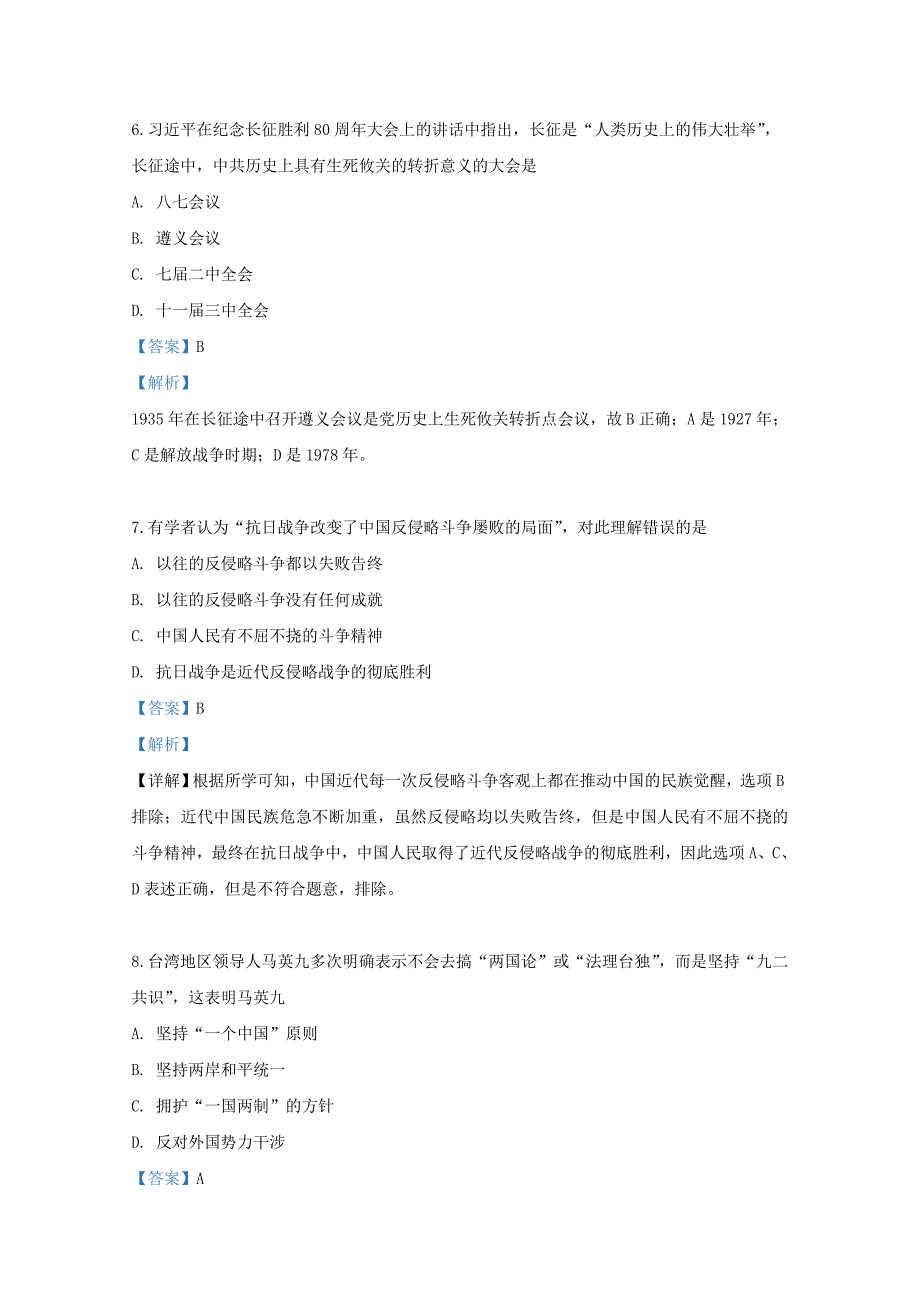 天津市河东区2016-2017学年高二历史上学期学业水平模拟试题（含解析） (1)_第3页