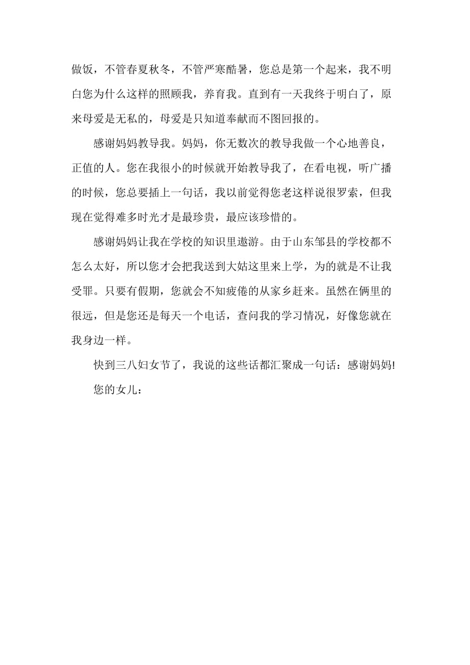 感谢母亲的信相关范文_第4页