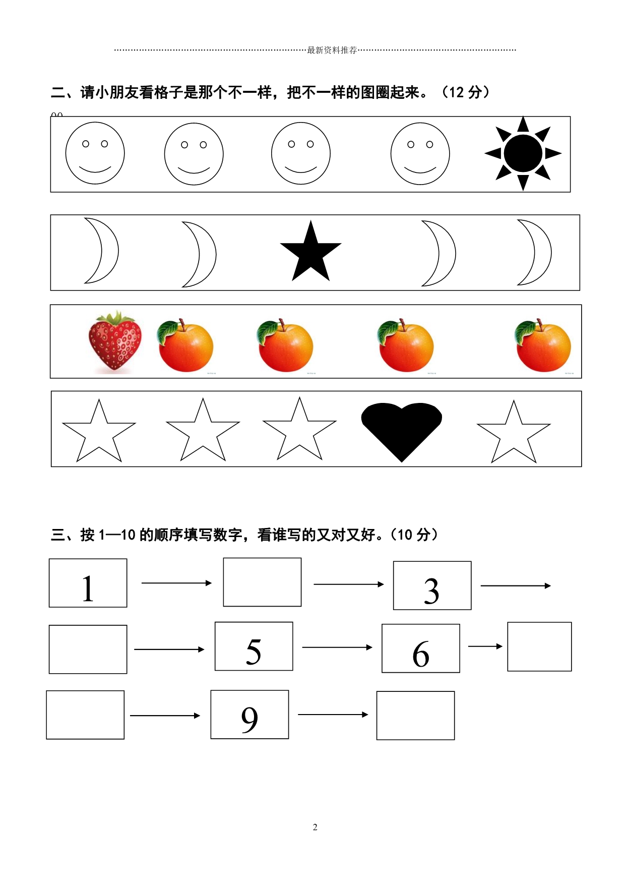 幼儿园中班试卷大全精编版_第2页