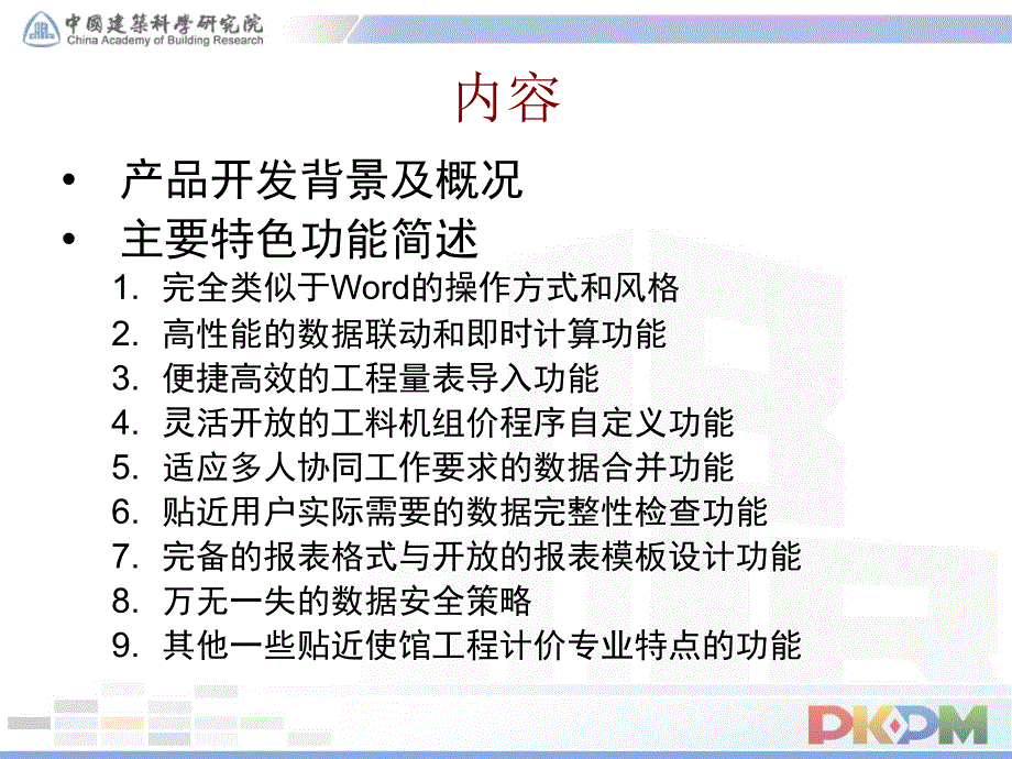 外交部使馆工程计价软件整理.ppt_第2页