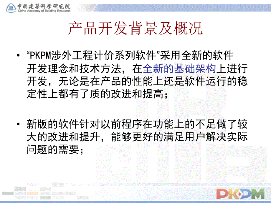 外交部使馆工程计价软件整理.ppt_第4页