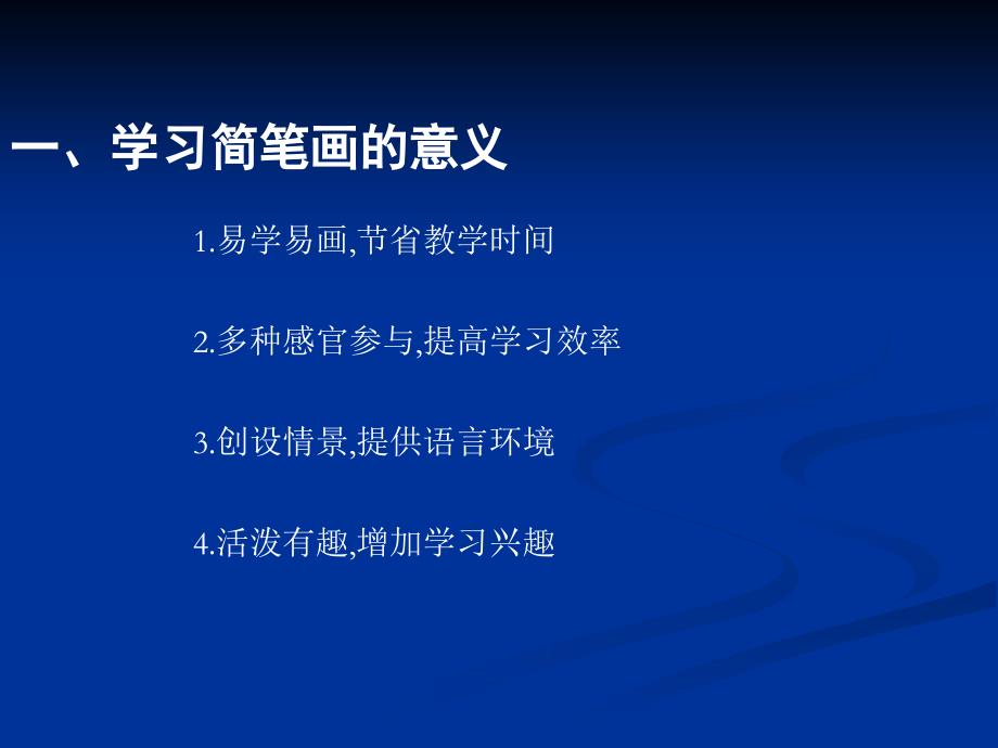 简笔画情景教学法整理.ppt_第3页