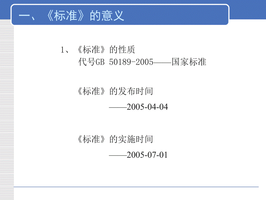 公共建筑节能设计标准(2020年整理).ppt_第3页