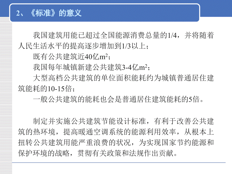 公共建筑节能设计标准(2020年整理).ppt_第4页