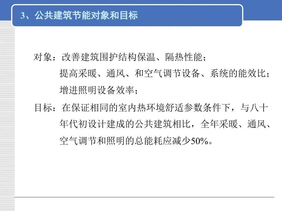 公共建筑节能设计标准(2020年整理).ppt_第5页