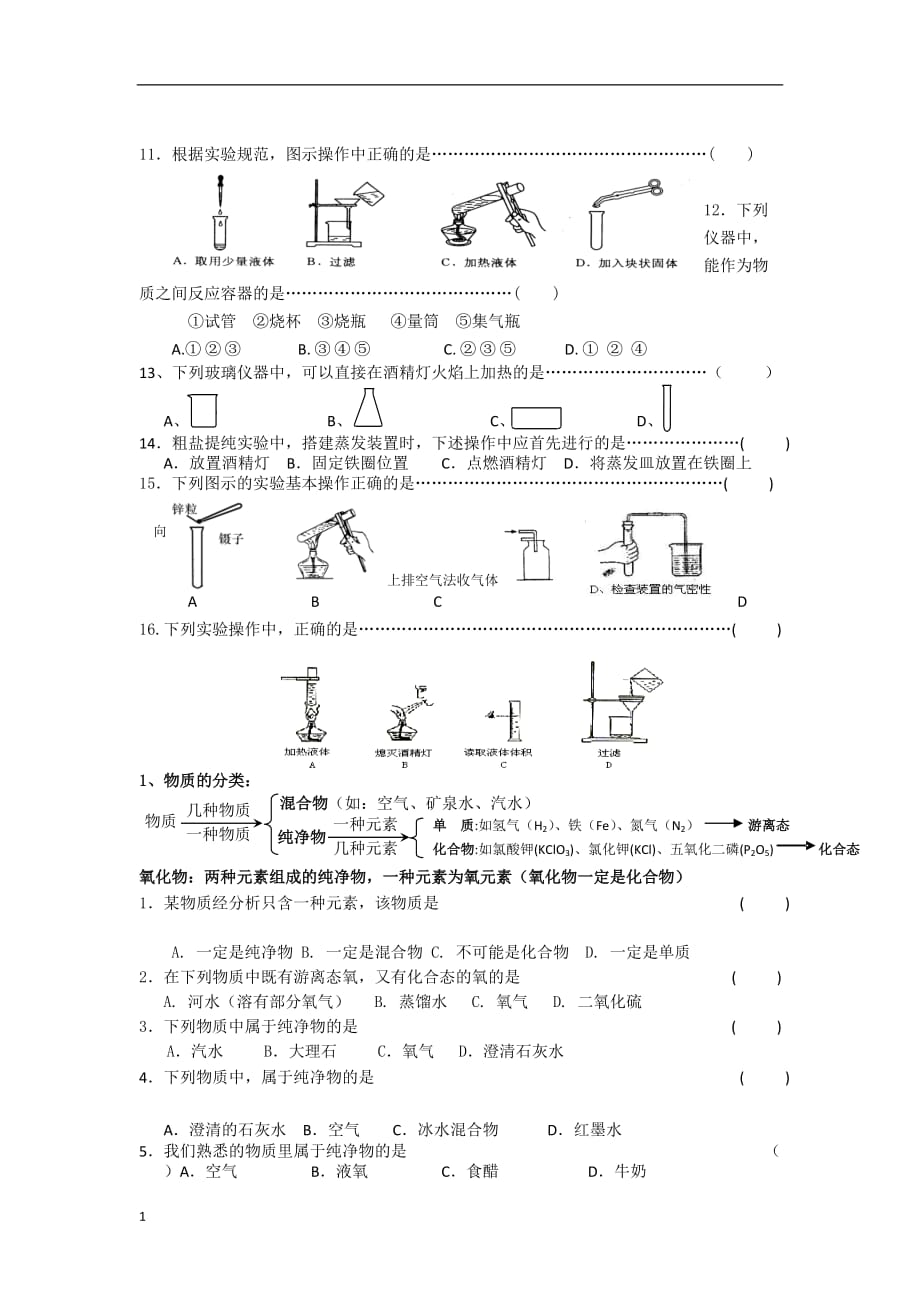 初三化学上学期期中考试复习知识点及习题研究报告_第3页