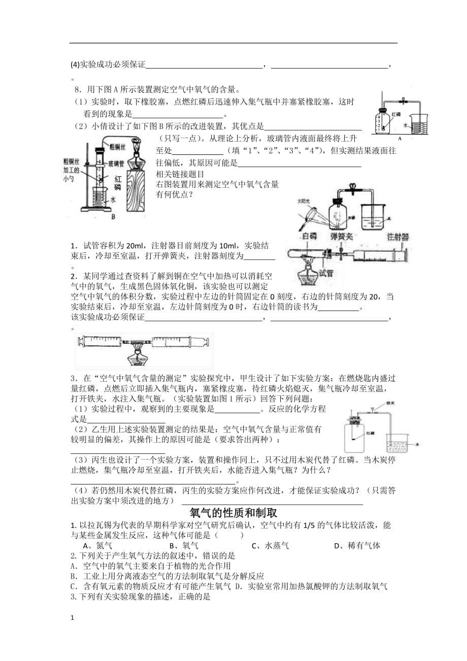 初三化学上学期期中考试复习知识点及习题研究报告_第5页