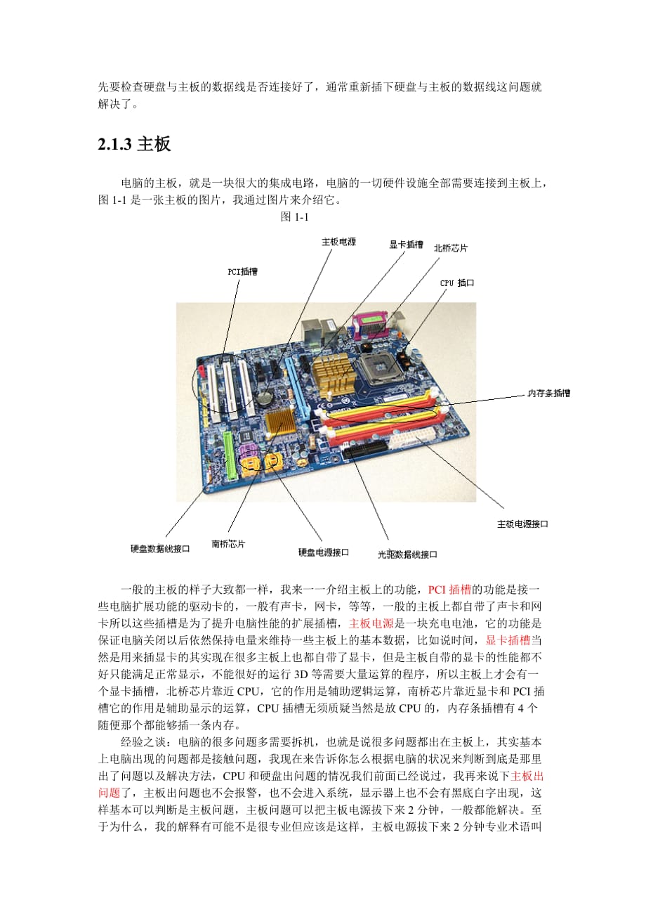 《精编》从零开始学电脑培训讲义_第4页