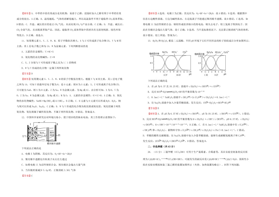 湖北省名校联盟2020年高考化学考前提分仿真卷（四）（含解析）_第2页