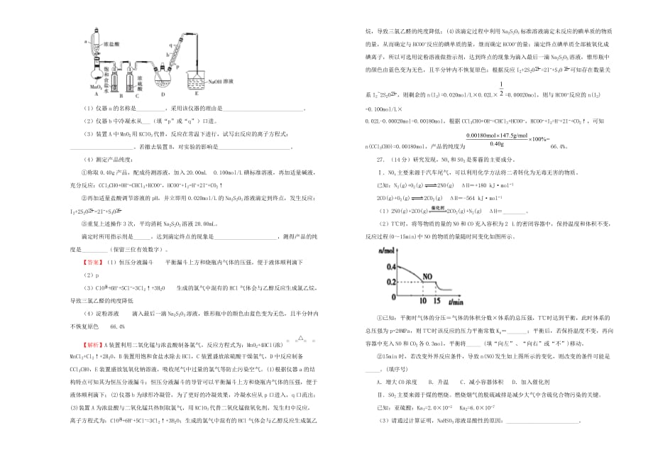 湖北省名校联盟2020年高考化学考前提分仿真卷（四）（含解析）_第3页