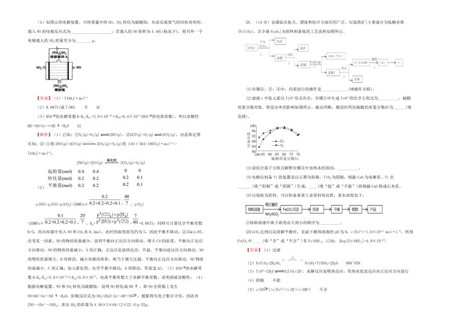 湖北省名校联盟2020年高考化学考前提分仿真卷（四）（含解析）_第4页