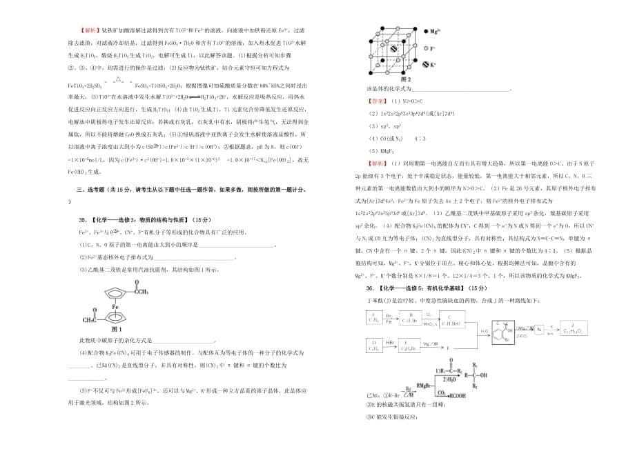 湖北省名校联盟2020年高考化学考前提分仿真卷（四）（含解析）_第5页