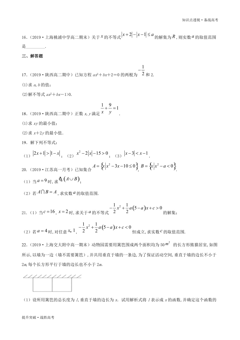 2020年新高考数学核心知识点2.2 等式与不等式（训练卷）（学生版）_第3页
