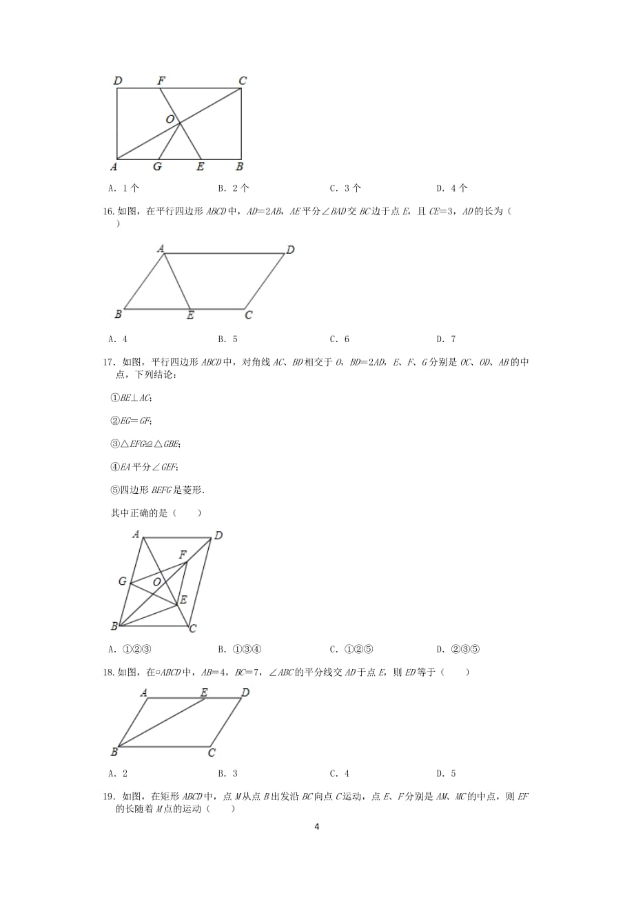 人教版八年级数学下册第18章平行四边形综合提升卷_第4页