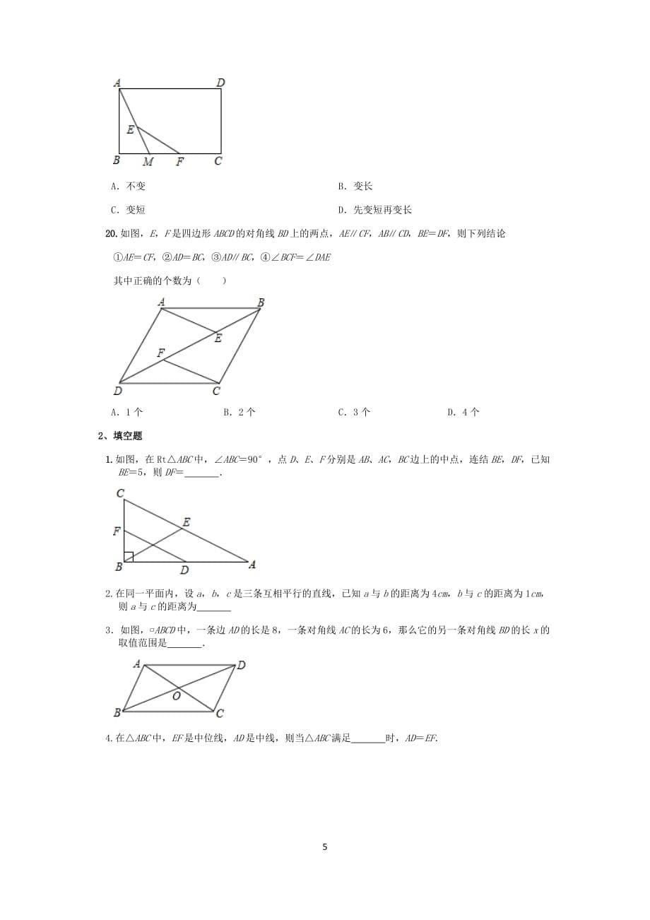 人教版八年级数学下册第18章平行四边形综合提升卷_第5页