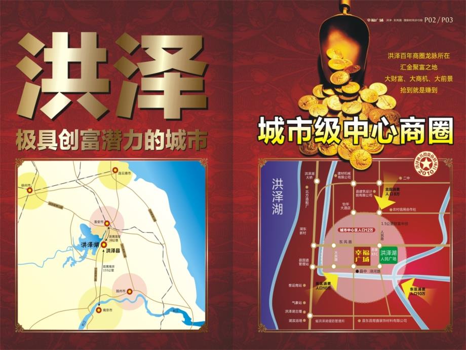 洪泽幸福广场招商手册整理.ppt_第3页