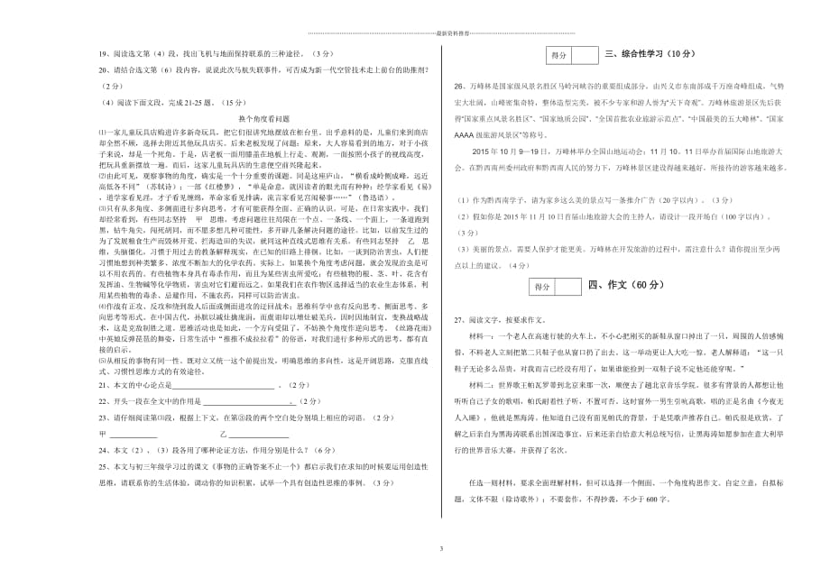 黔西南州义龙蓝天实验学校中考语文模拟卷(4)精编版_第3页