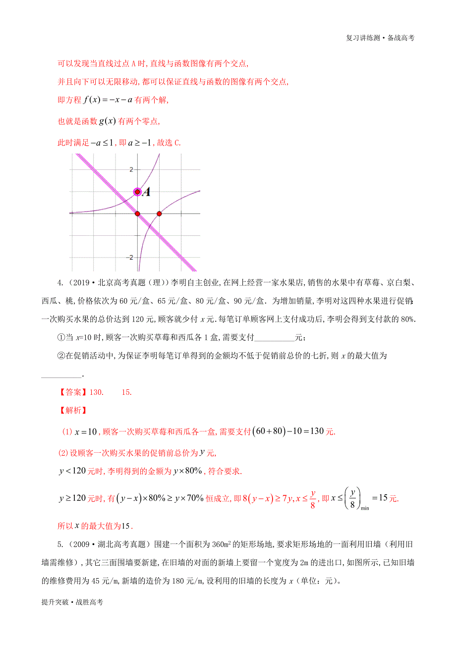 2020年高考数学总复习讲练测专题01 函数性质、方程、不等式等相结合问题（讲）（教师版）_第3页