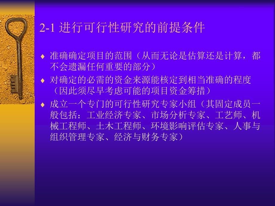 可行性研究与投资估算整理.ppt_第5页