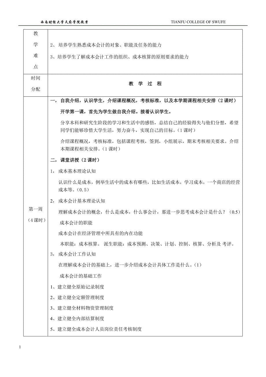 成本会计教案培训教材_第3页