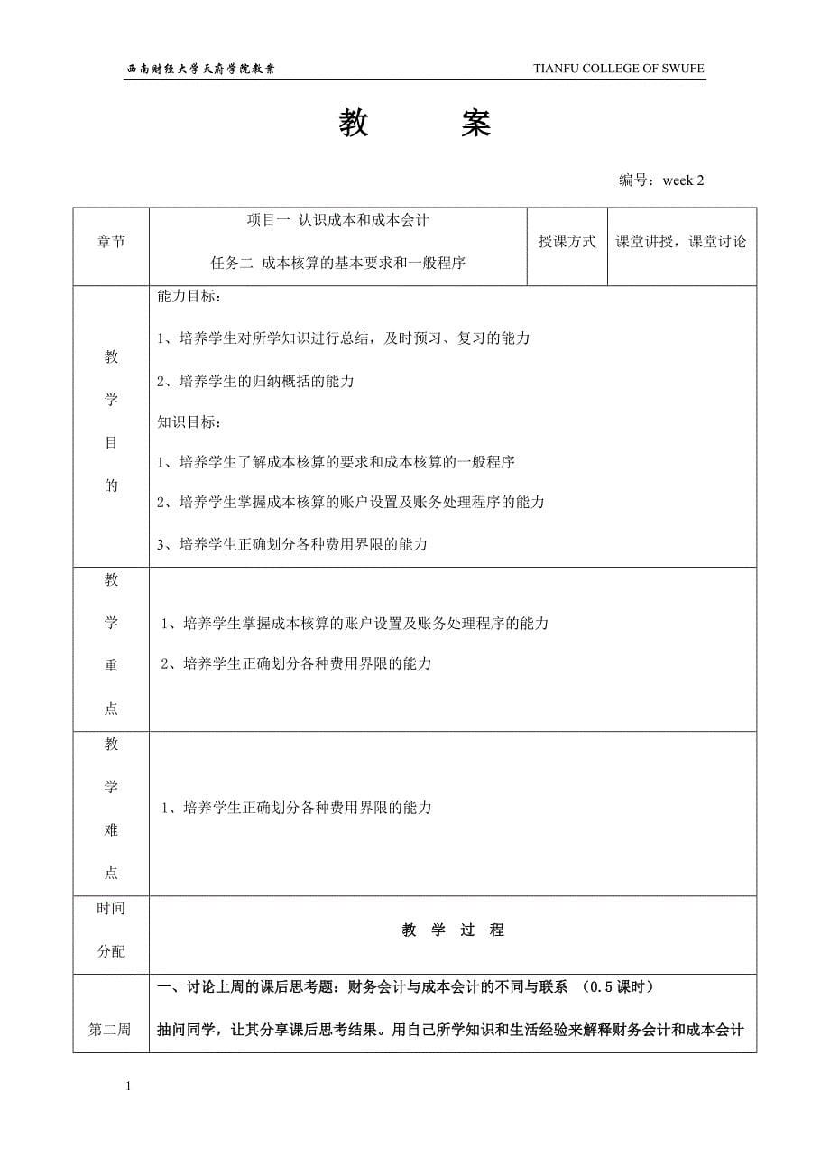 成本会计教案培训教材_第5页