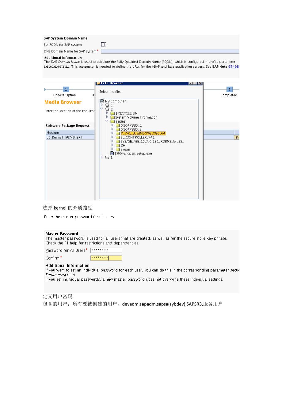 精品SAP系统安装方法_第3页