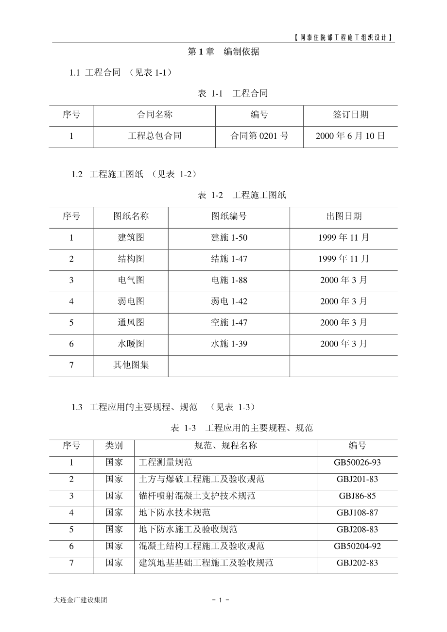 10个鲁班奖的工程施工组织设计_第4页