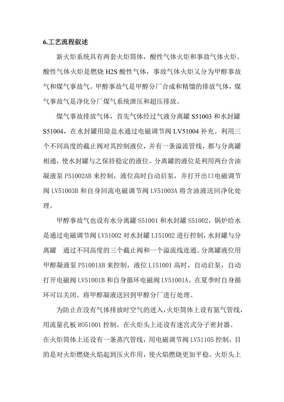 《精编》中央火炬工段工艺操作规程_第3页