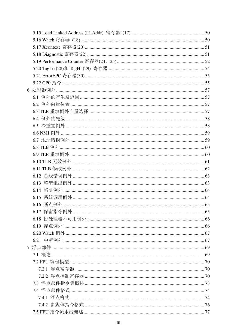 龙芯2F 处理器用户手册_第5页