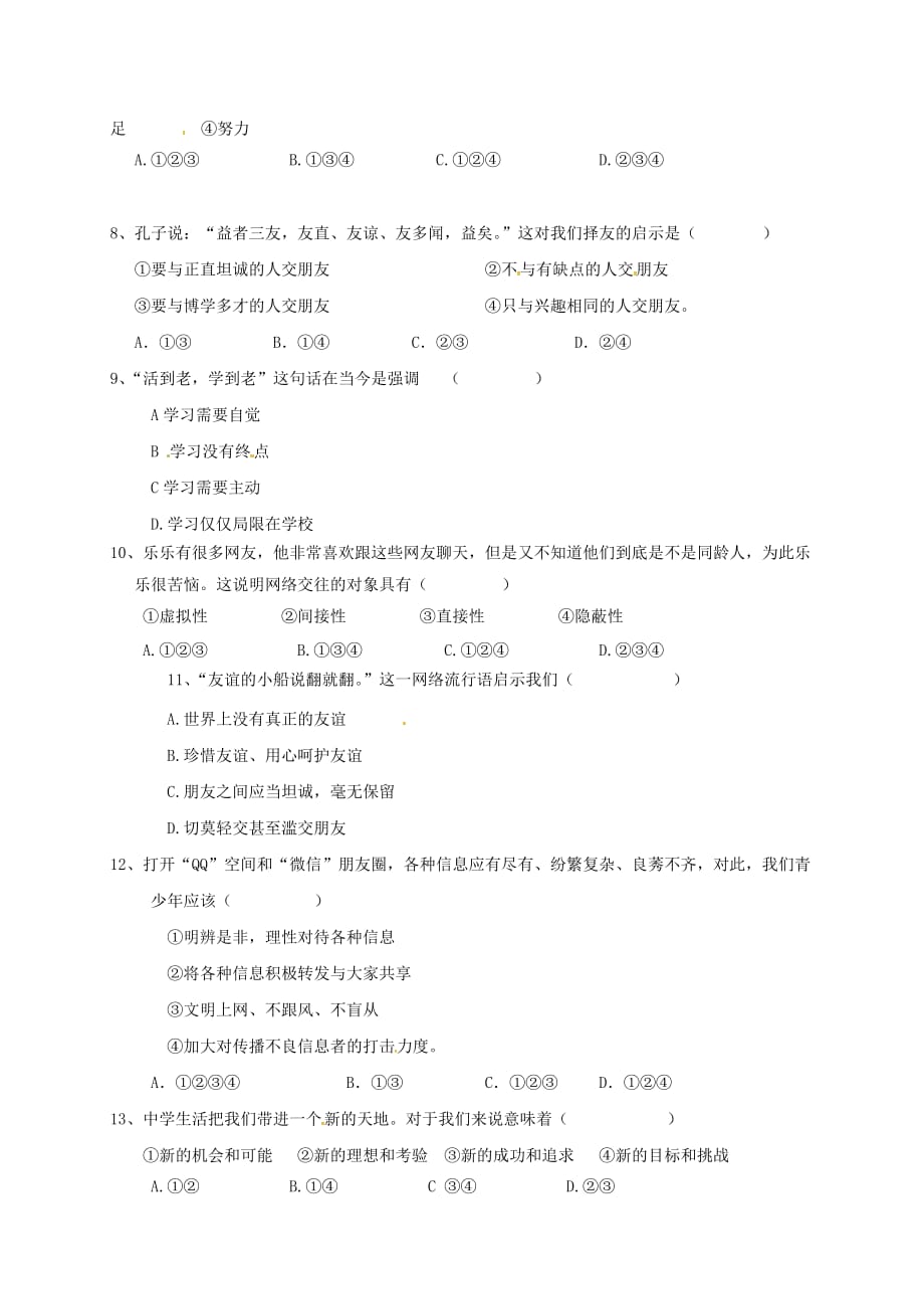 吉林省吉林市2020学年七年级道德与法治上学期期中试题（无答案） 新人教版_第2页