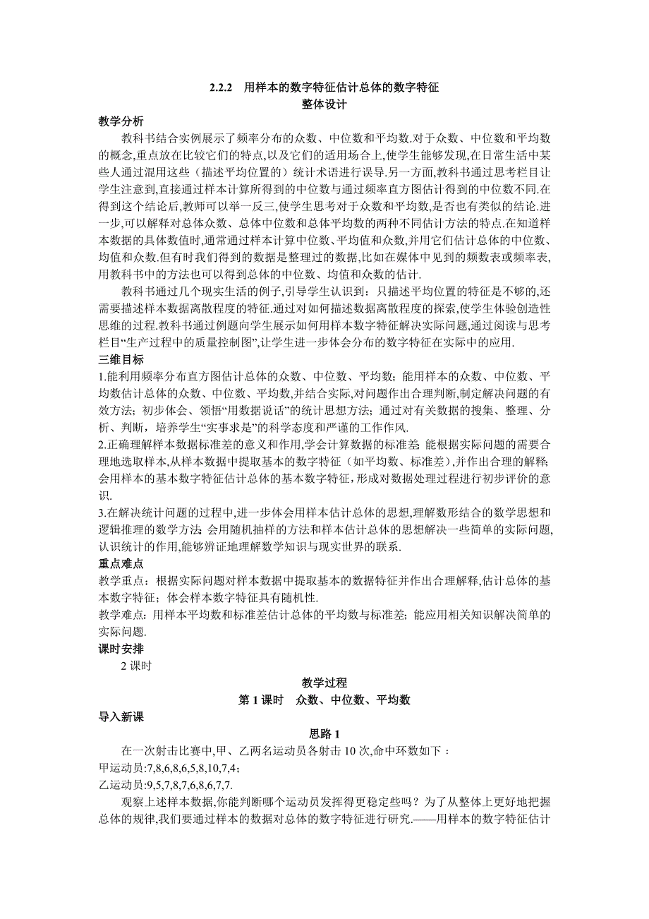 必修三示范教案用样本的数字特征估计总体的数字特征_第1页