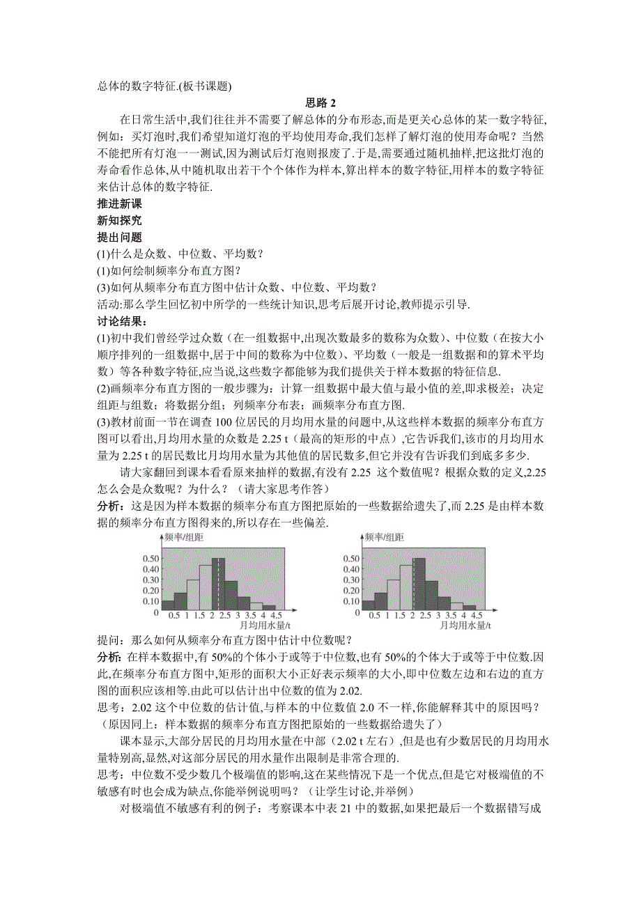 必修三示范教案用样本的数字特征估计总体的数字特征_第2页