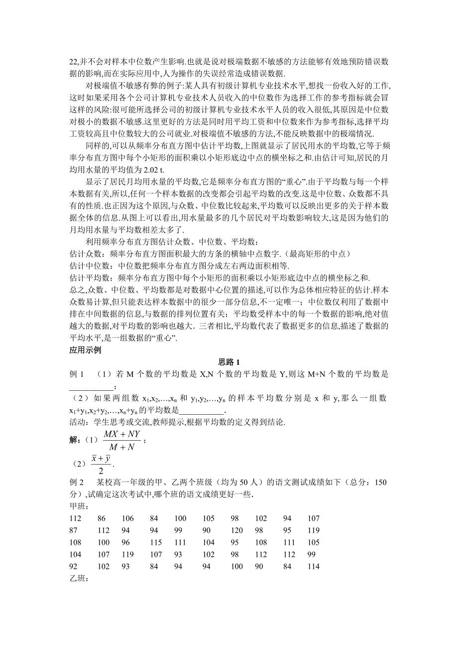 必修三示范教案用样本的数字特征估计总体的数字特征_第3页