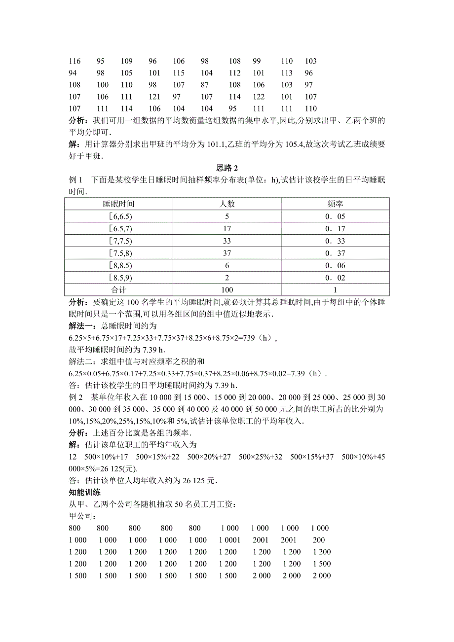 必修三示范教案用样本的数字特征估计总体的数字特征_第4页