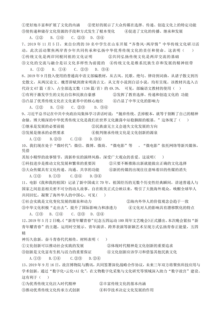 安徽省合肥市第九中学2019-2020学年高二政治下学期第二次月考试题[附答案]_第3页